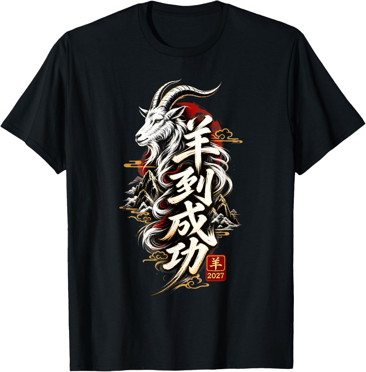 Vintage Goat 2027 Chinese New Year of The Goat 2027 T-Shirt - Black